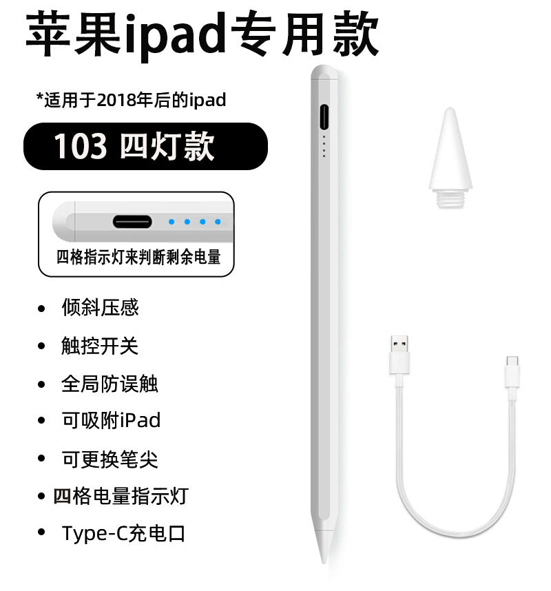 Apple capacitive stylus ipad special touchscreen stylus three-generation upgrade magnetic charging anti-false touch Bluetooth stylus