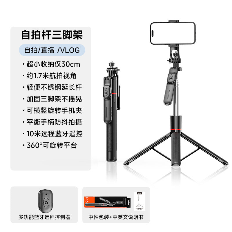 F16 selfie stick anti-shake retractable Bluetooth remote control photography artifact live selfie stick tripod phone holder