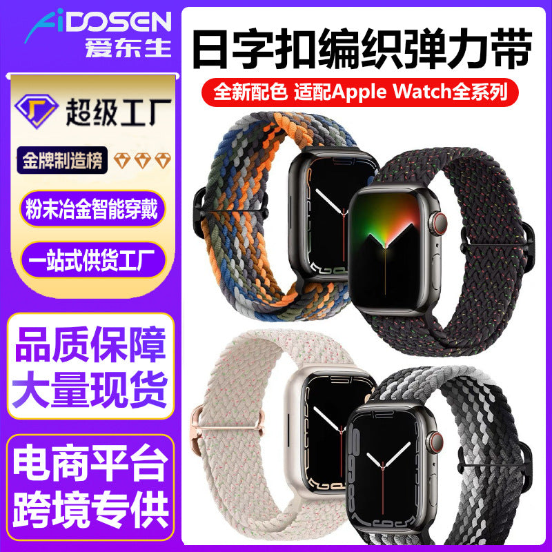 Apple woven strap for applewatch10 smart watch nylon adjustable Japanese buckle elastic strap