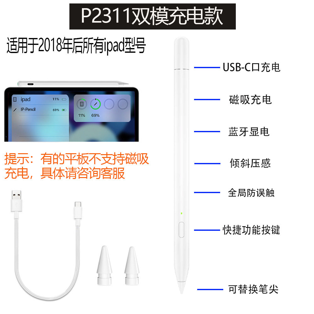 Apple capacitive stylus ipad special touchscreen stylus three-generation upgrade magnetic charging anti-false touch Bluetooth stylus