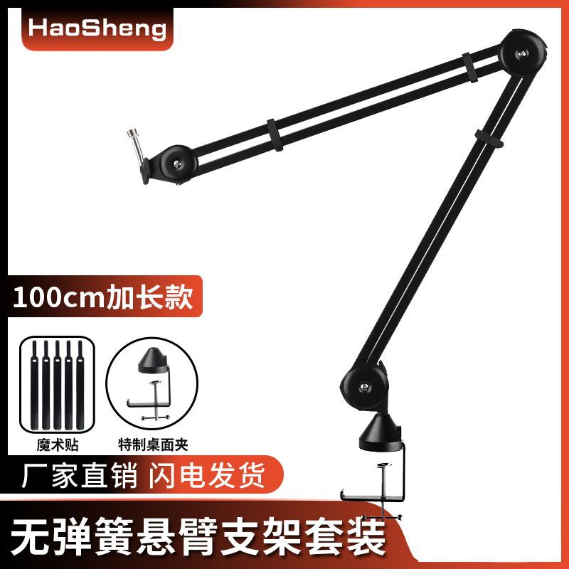 Cross-border hot spring-free microphone bracket microphone recording microphone built-in spring microphone set bracket