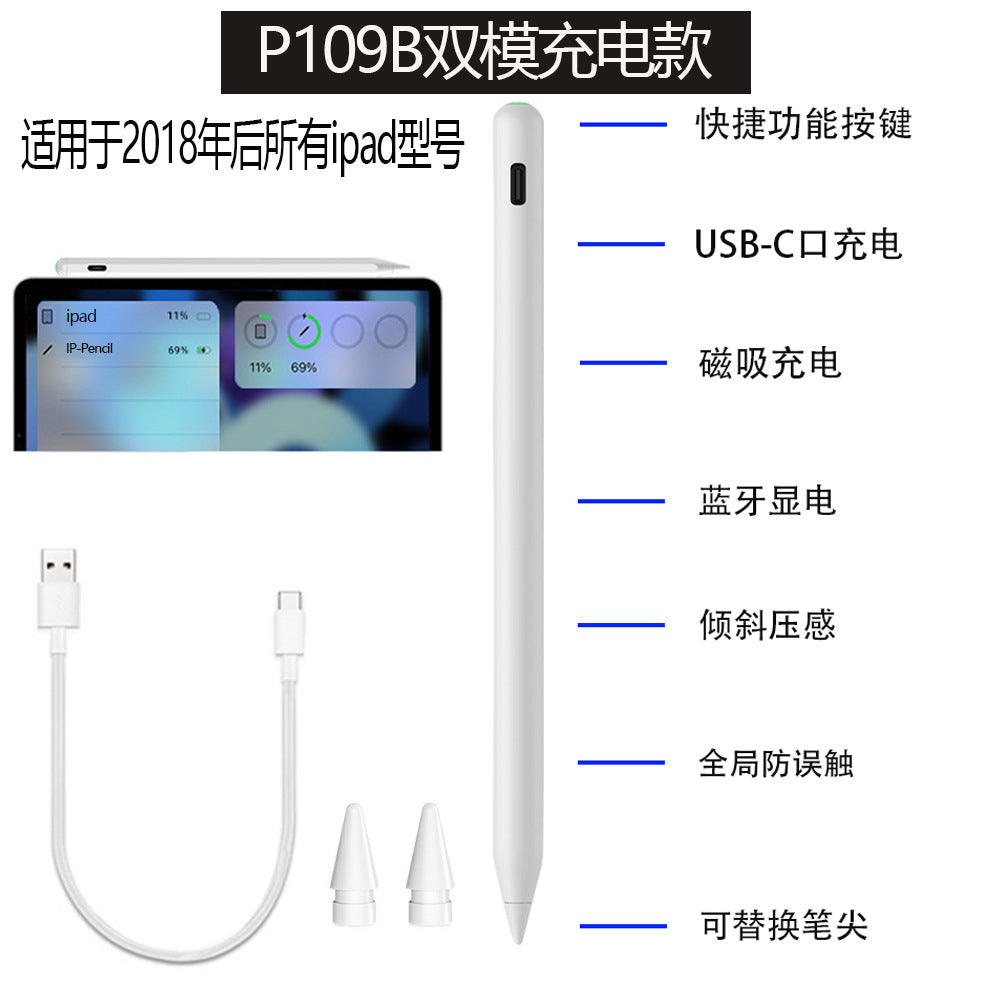 Apple capacitive stylus ipad special touchscreen stylus three-generation upgrade magnetic charging anti-false touch Bluetooth stylus