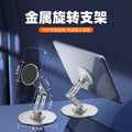 Retractable 360 ° rotating mobile phone tablet computer stand magsafe strong magnetic desktop stand foldable