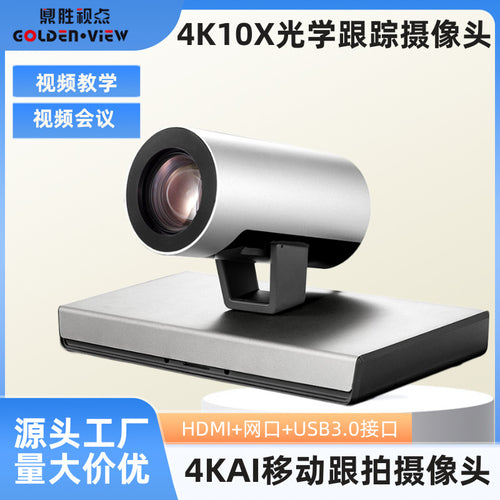 AI intelligent tracking camera WIFI4K HD conference camera autofocus 360 ° PTZ remote office