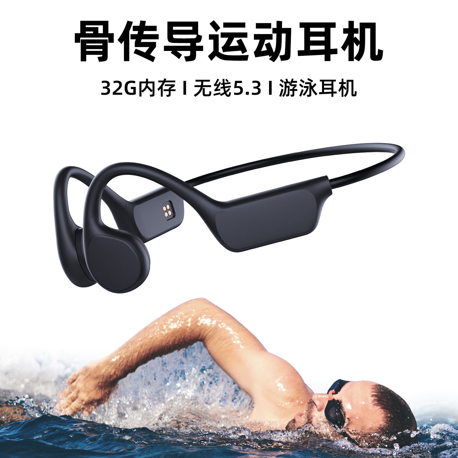 Cross-border swimming headset listening music with 32G memory long endurance bone conduction wireless Bluetooth headset
