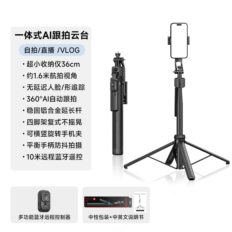 PTZ and camera artifact selfie stick anti-shake retractable tripod face tracking Bluetooth camera mobile phone bracket