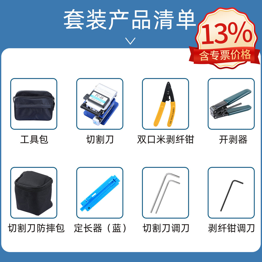 Fiber optic cold connection suit tools package set fusion splicer toolbox optical power meter red laser pointer cutting knife Miller pliers