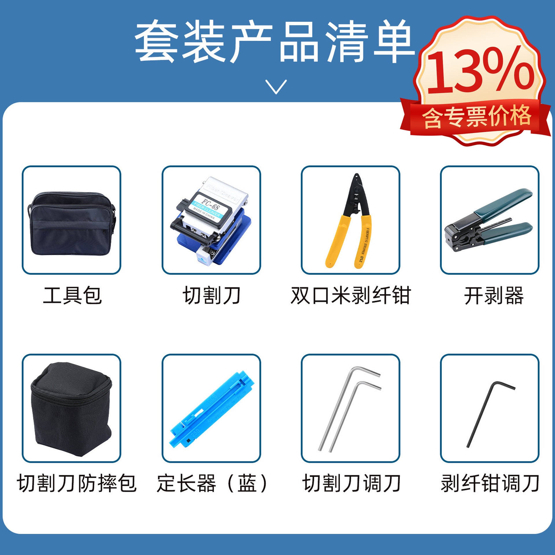 Fiber optic cold connection suit tools package set fusion splicer toolbox optical power meter red laser pointer cutting knife Miller pliers