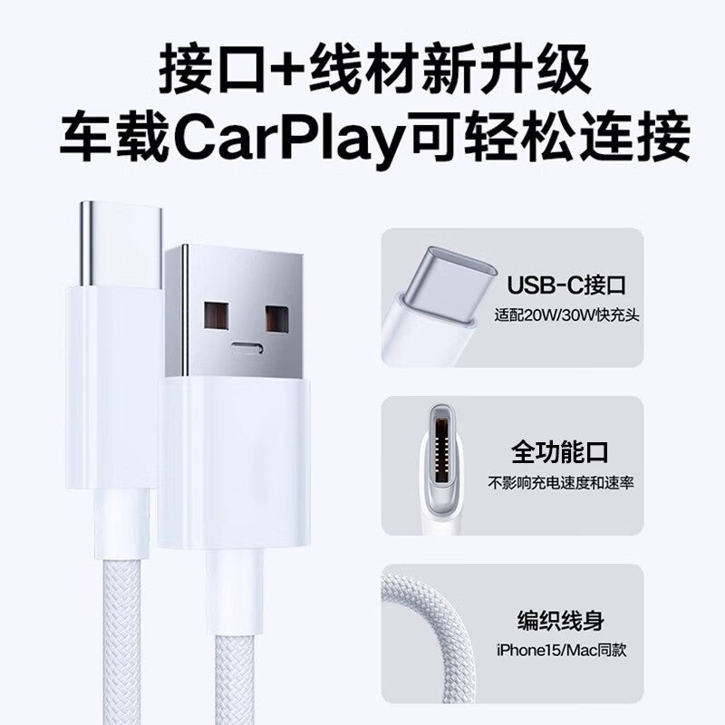 Fast Charge data cable for Apple 15 mobile phone iphone15pro car charger woven carpaly special line