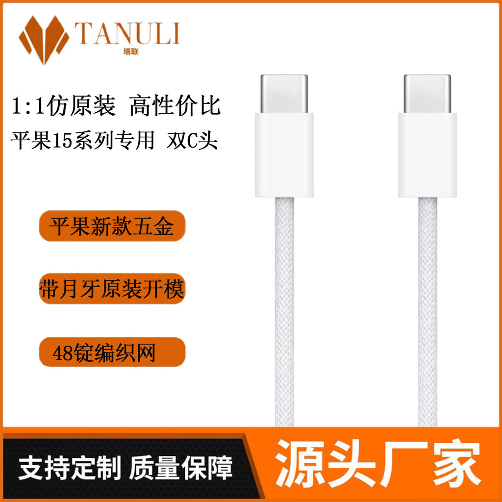 New applicable to Apple 15/16 full series double c cable fast charge data cable Type-c braided charging cable original factory
