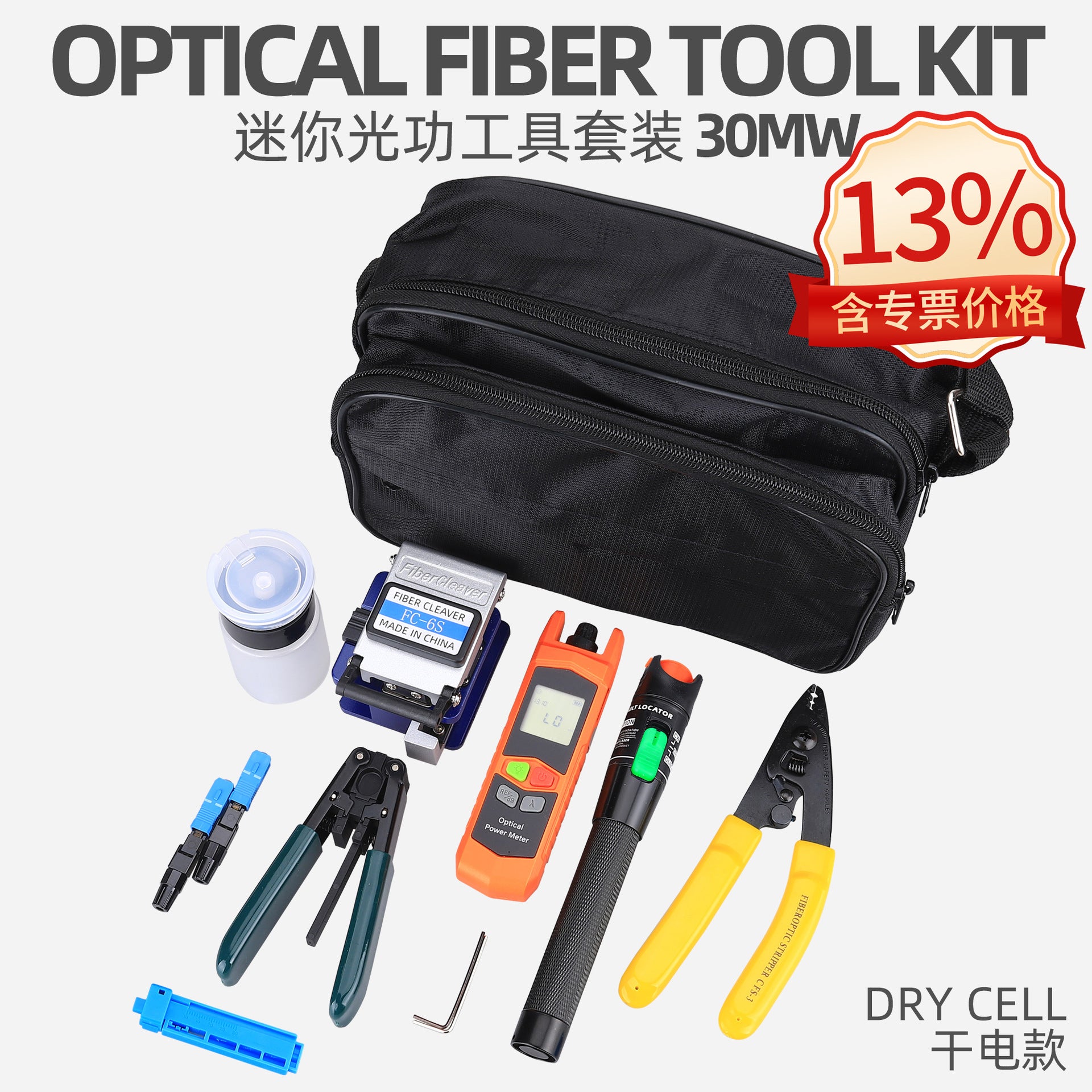 Fiber optic cold connection suit tools package set fusion splicer toolbox optical power meter red laser pointer cutting knife Miller pliers