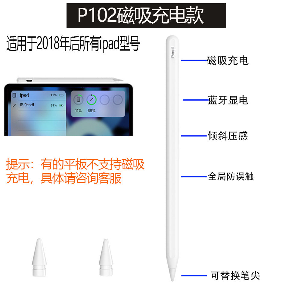 Apple capacitive stylus ipad special touchscreen stylus three-generation upgrade magnetic charging anti-false touch Bluetooth stylus