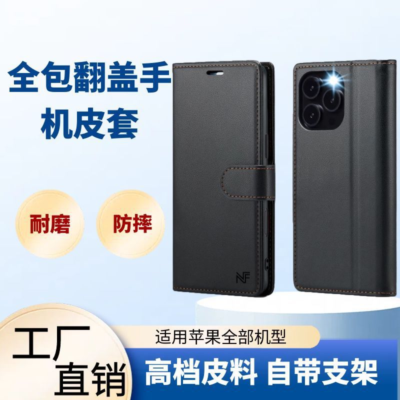 Suitable for Apple 17Promax mobile phone leather case iPhone16 bracket flip phone case