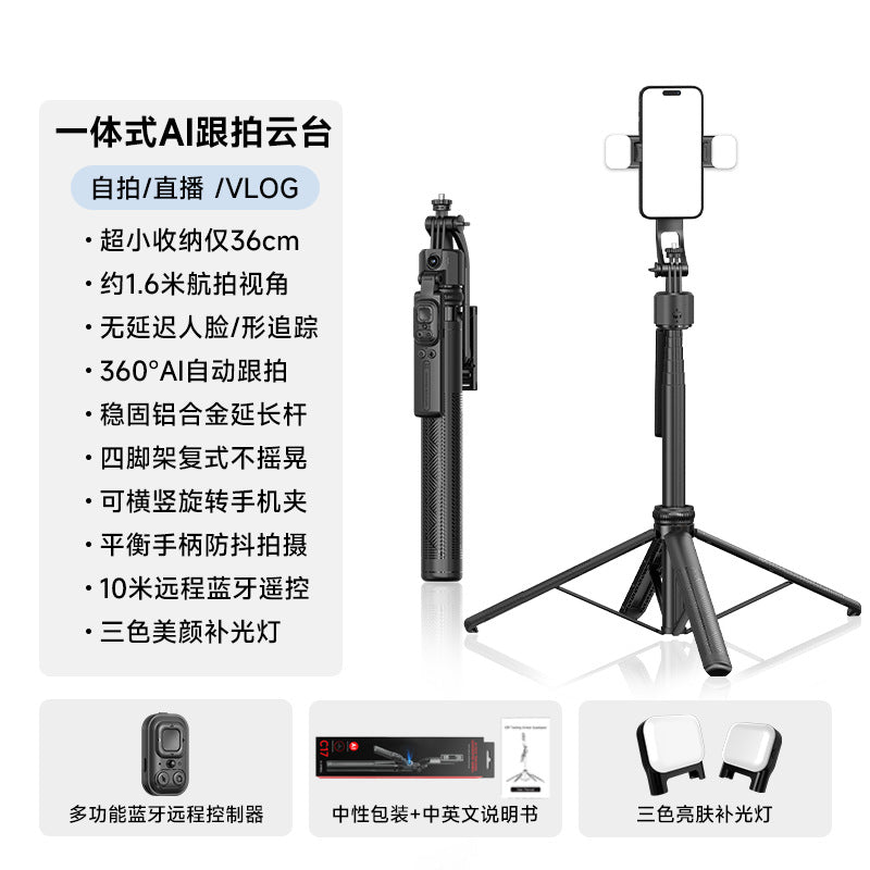 PTZ and camera artifact selfie stick anti-shake retractable tripod face tracking Bluetooth camera mobile phone bracket