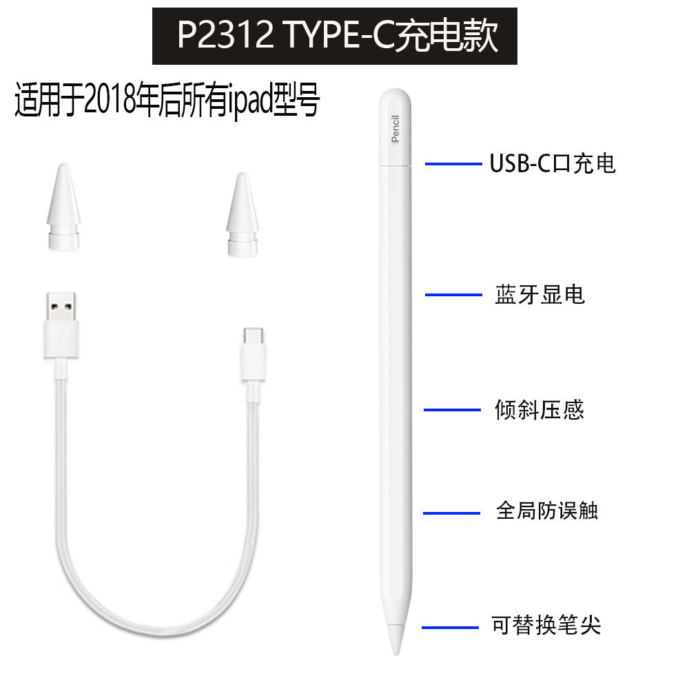 Apple capacitive stylus ipad special touchscreen stylus three-generation upgrade magnetic charging anti-false touch Bluetooth stylus